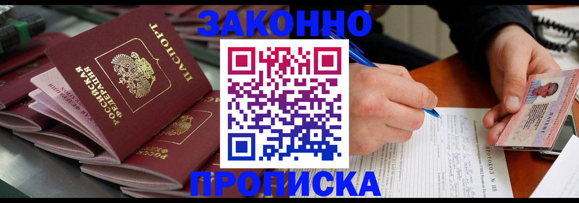 прописка в квартире в Дербенте