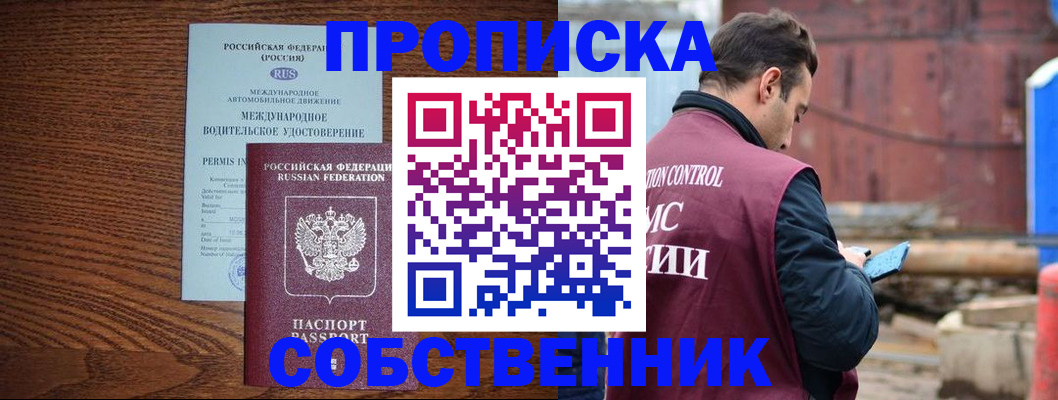 прописка для работы в Дербенте