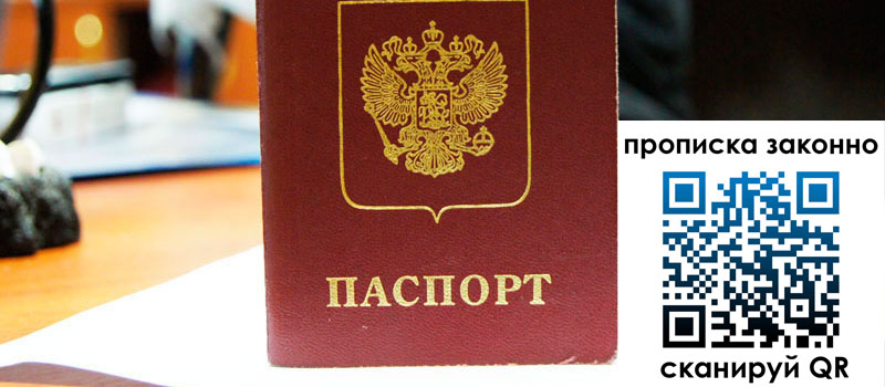 прописка в Дербенте регистрация в Дербенте